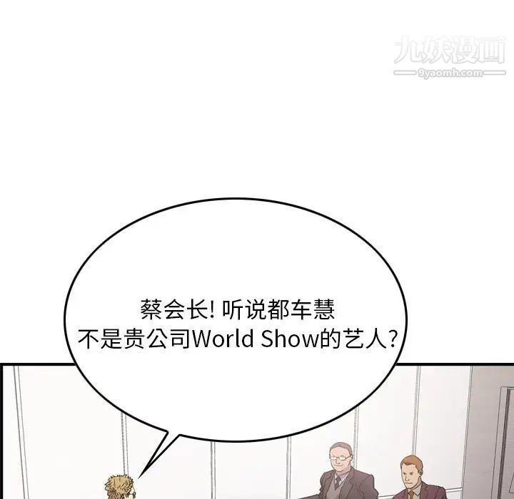 《经纪人》漫画 第90话