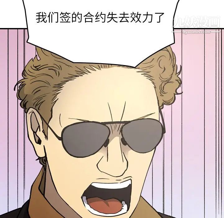 《经纪人》漫画 第90话