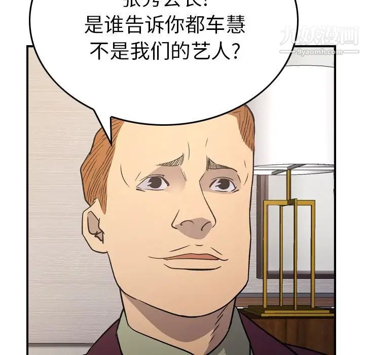 《经纪人》漫画 第90话