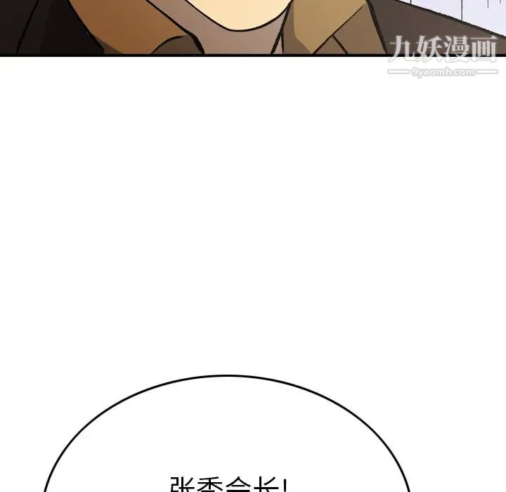《经纪人》漫画 第90话
