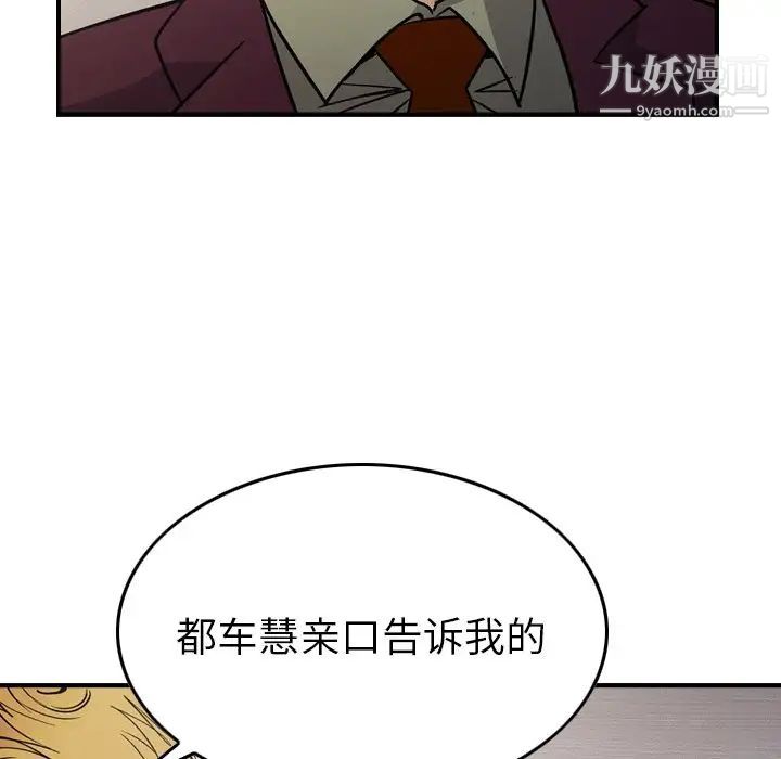 《经纪人》漫画 第90话