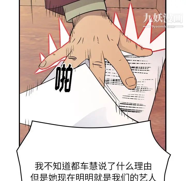《经纪人》漫画 第90话