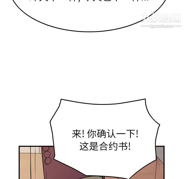 《经纪人》漫画 第90话