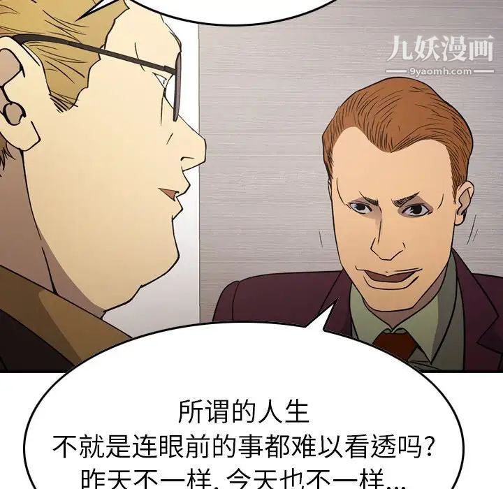 《经纪人》漫画 第90话