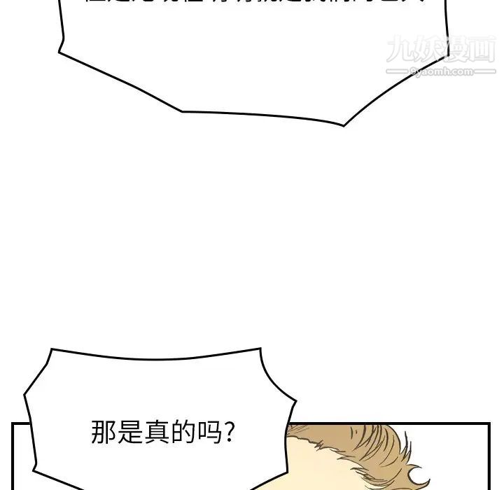 《经纪人》漫画 第90话