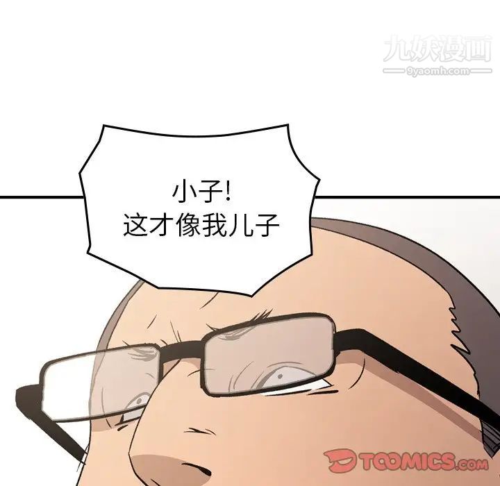 《经纪人》漫画 第90话