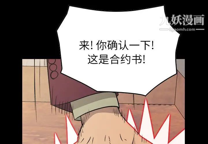 《经纪人》漫画 第91话