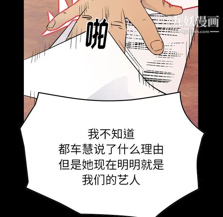 《经纪人》漫画 第91话