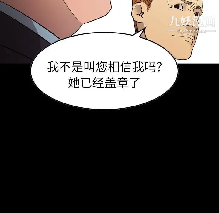 《经纪人》漫画 第91话