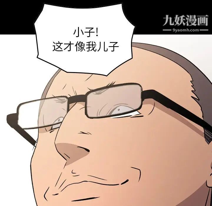 《经纪人》漫画 第91话