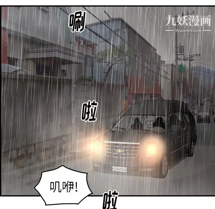 《经纪人》漫画 第91话