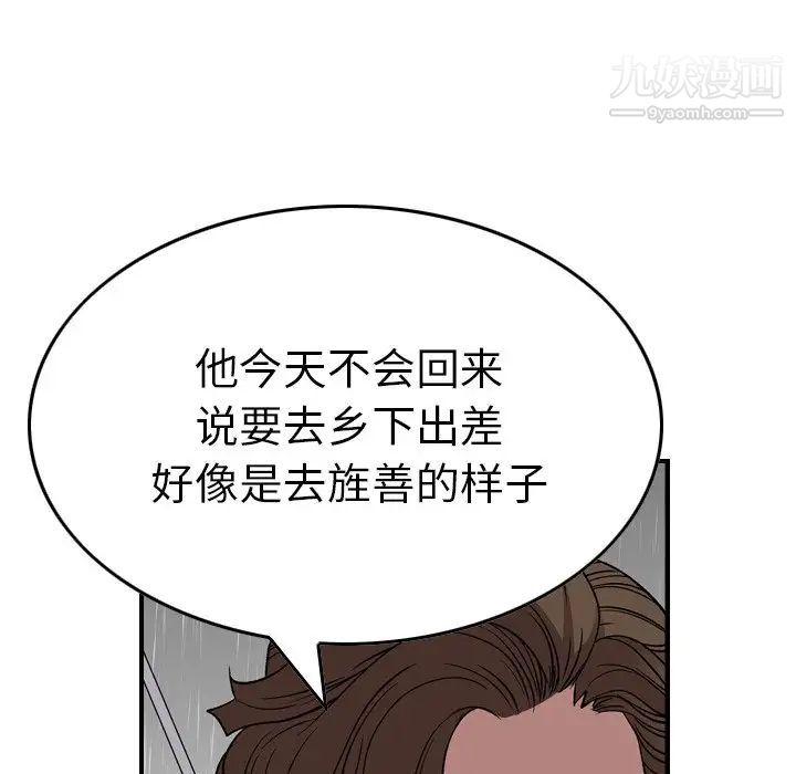 《经纪人》漫画 第91话