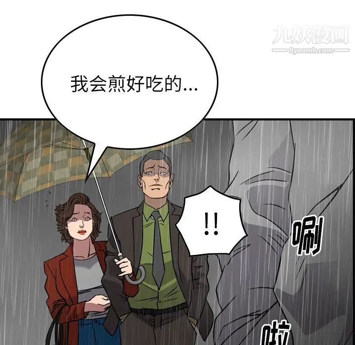 《经纪人》漫画 第91话
