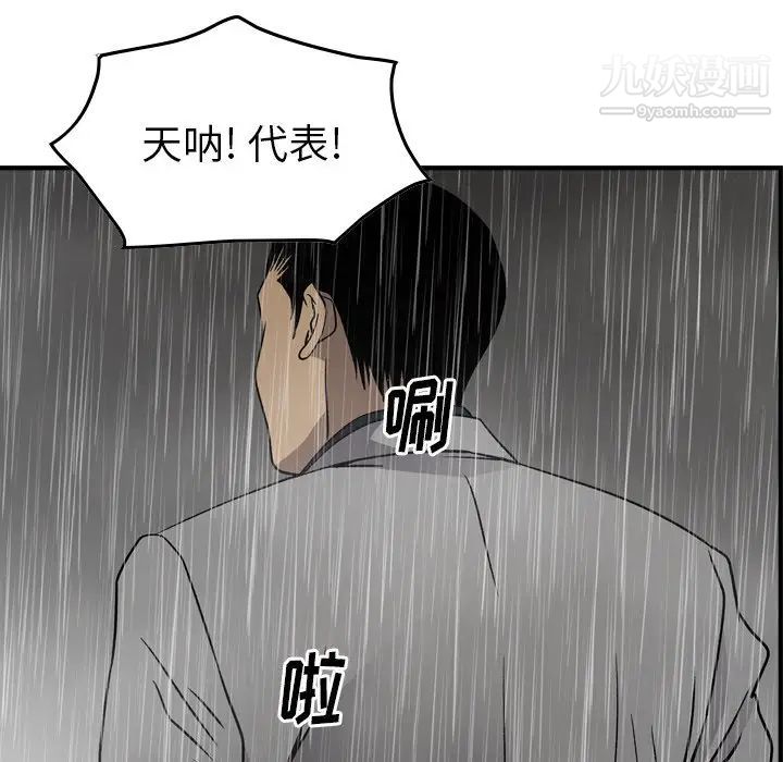 《经纪人》漫画 第91话