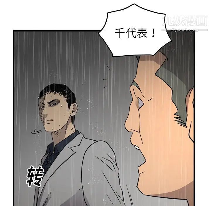 《经纪人》漫画 第91话
