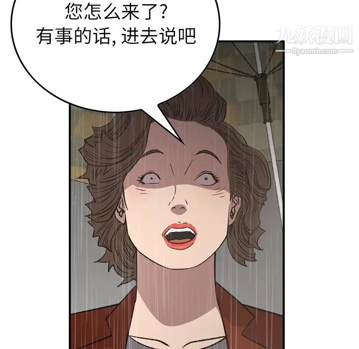《经纪人》漫画 第91话