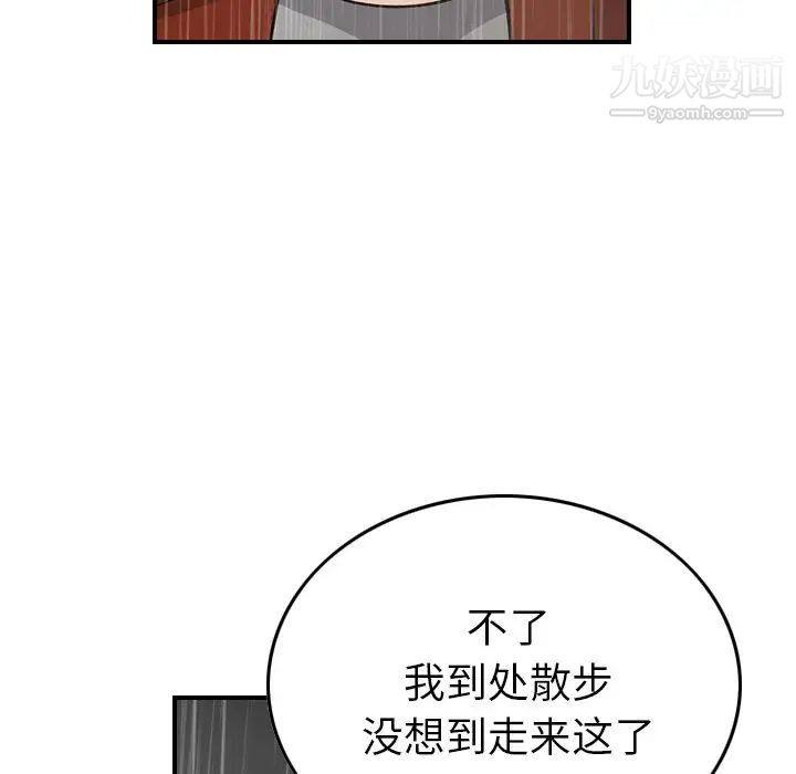 《经纪人》漫画 第91话