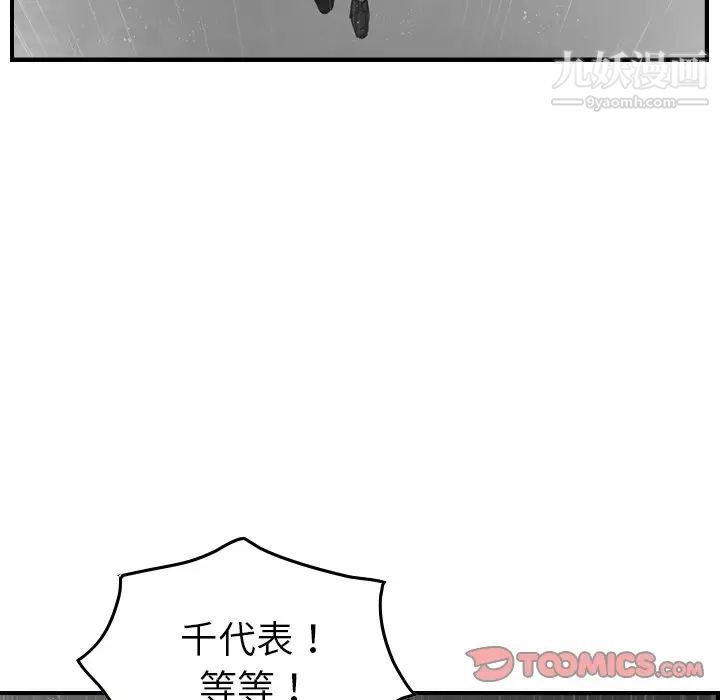 《经纪人》漫画 第91话