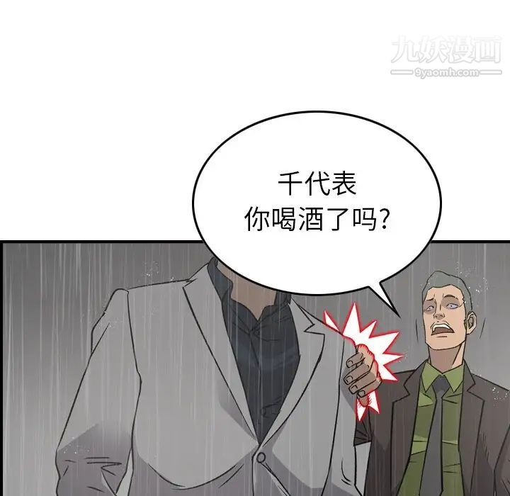 《经纪人》漫画 第91话