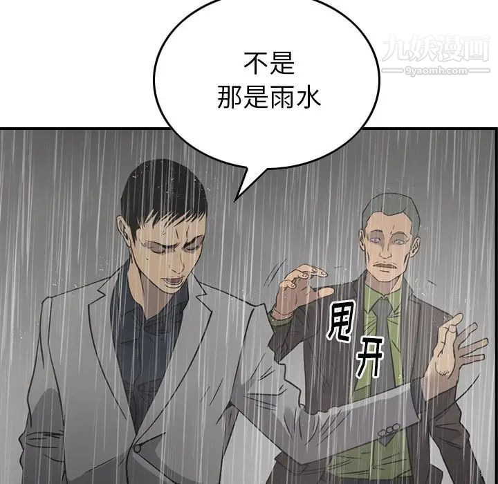 《经纪人》漫画 第91话