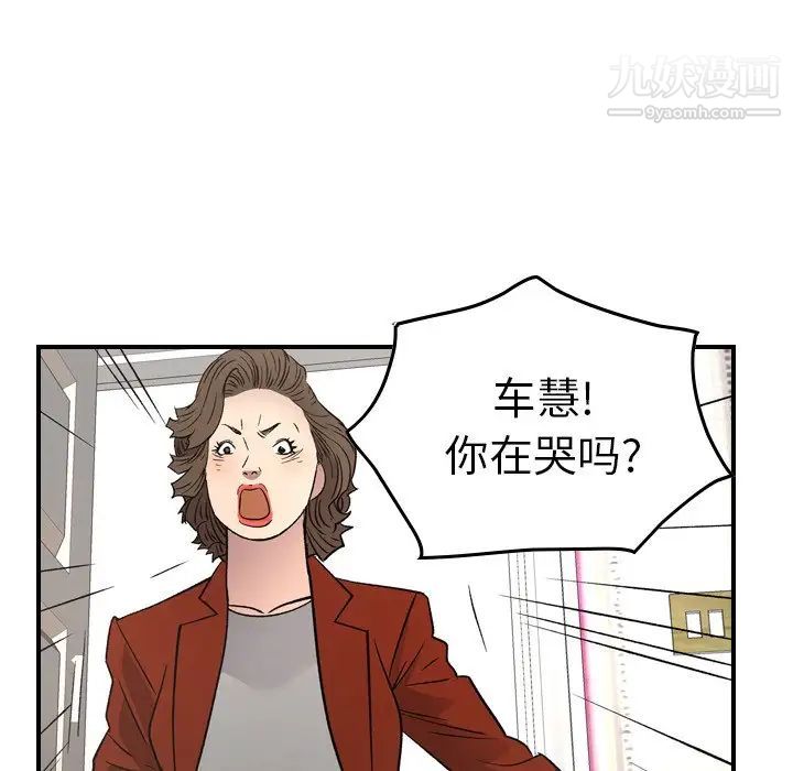 《经纪人》漫画 第91话