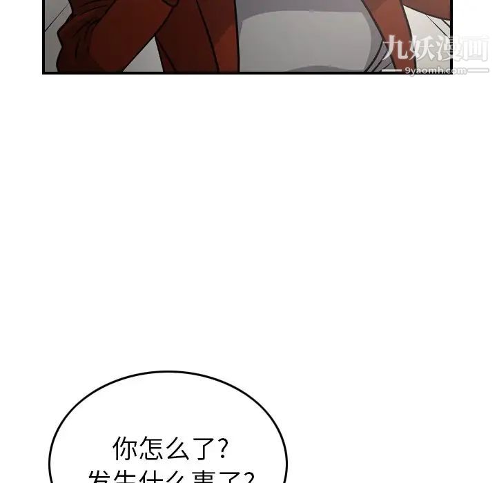 《经纪人》漫画 第91话