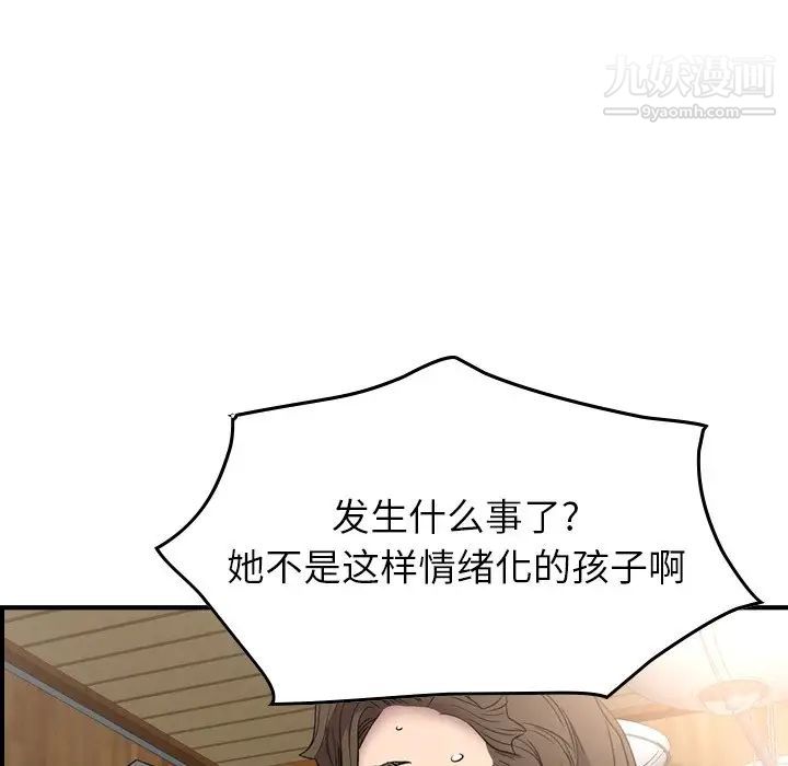 《经纪人》漫画 第91话