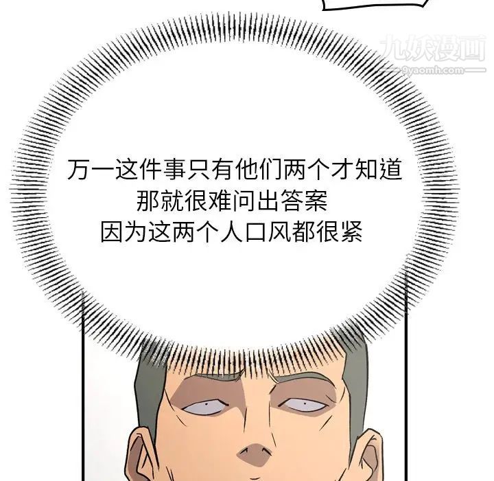 《经纪人》漫画 第91话