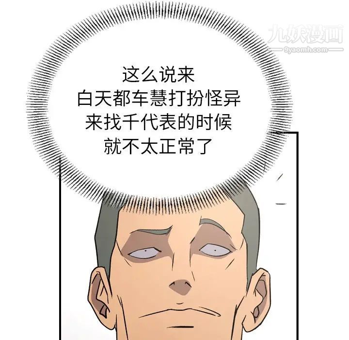 《经纪人》漫画 第91话