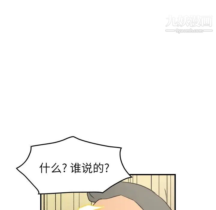 《经纪人》漫画 第91话