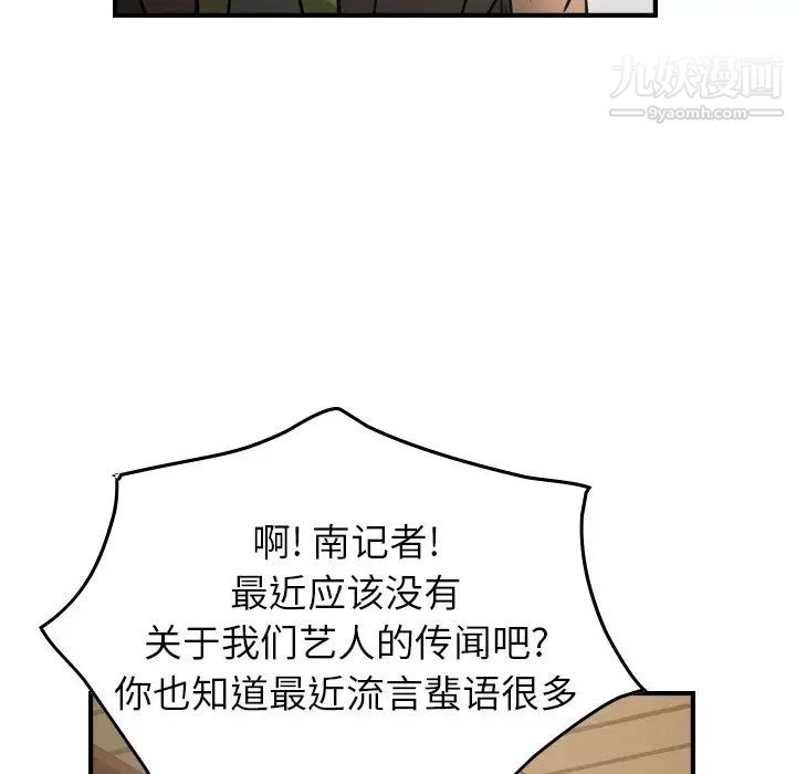 《经纪人》漫画 第91话