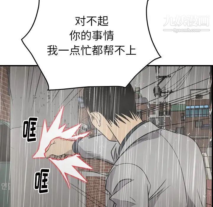 《经纪人》漫画 第91话