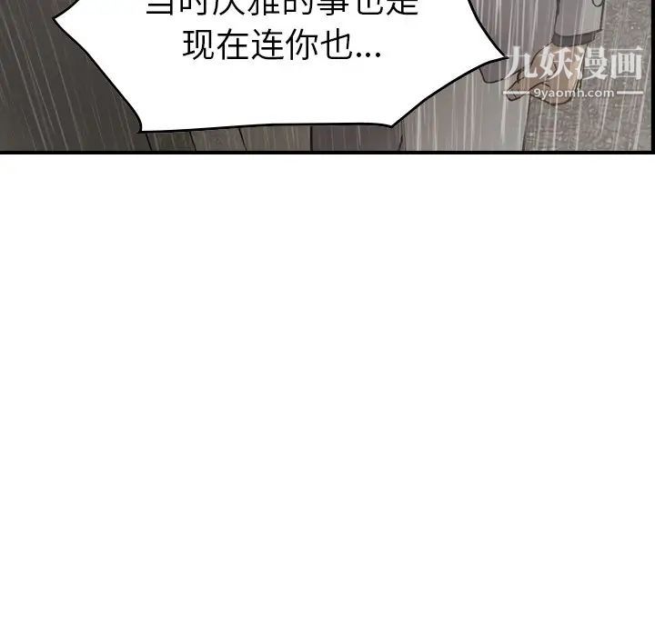《经纪人》漫画 第91话