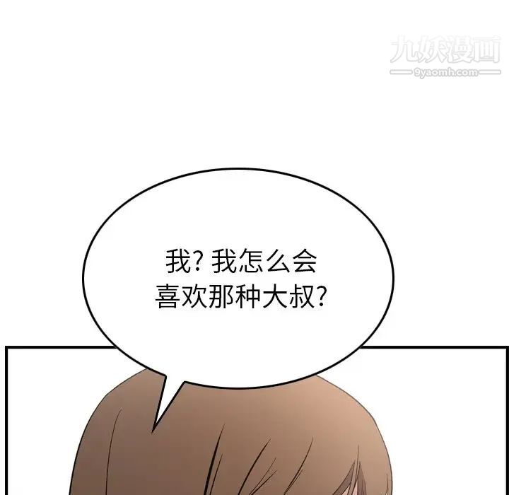 《经纪人》漫画 第91话