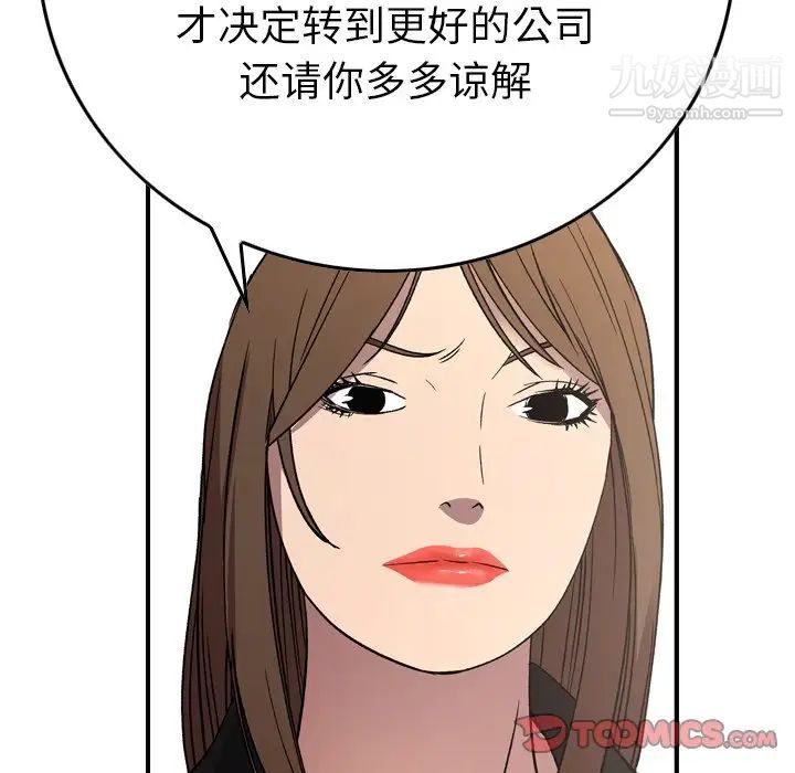 《经纪人》漫画 第91话
