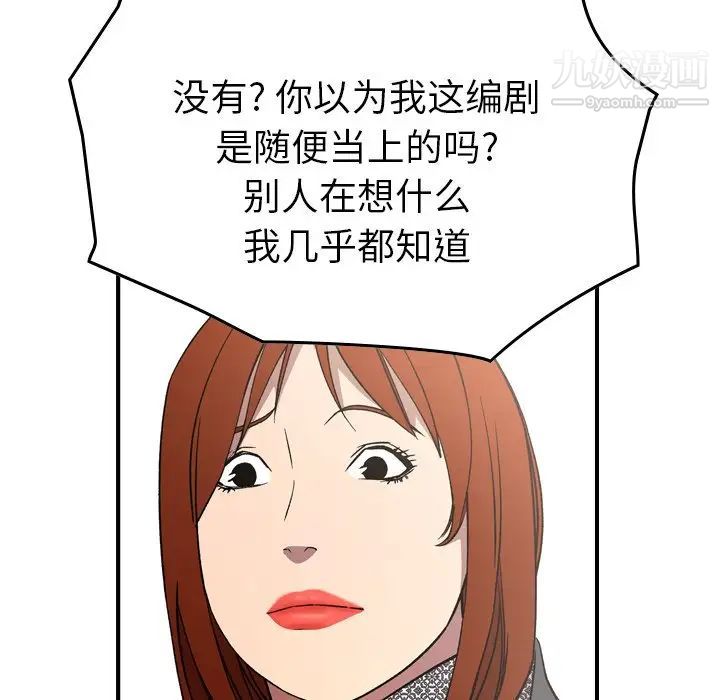 《经纪人》漫画 第91话
