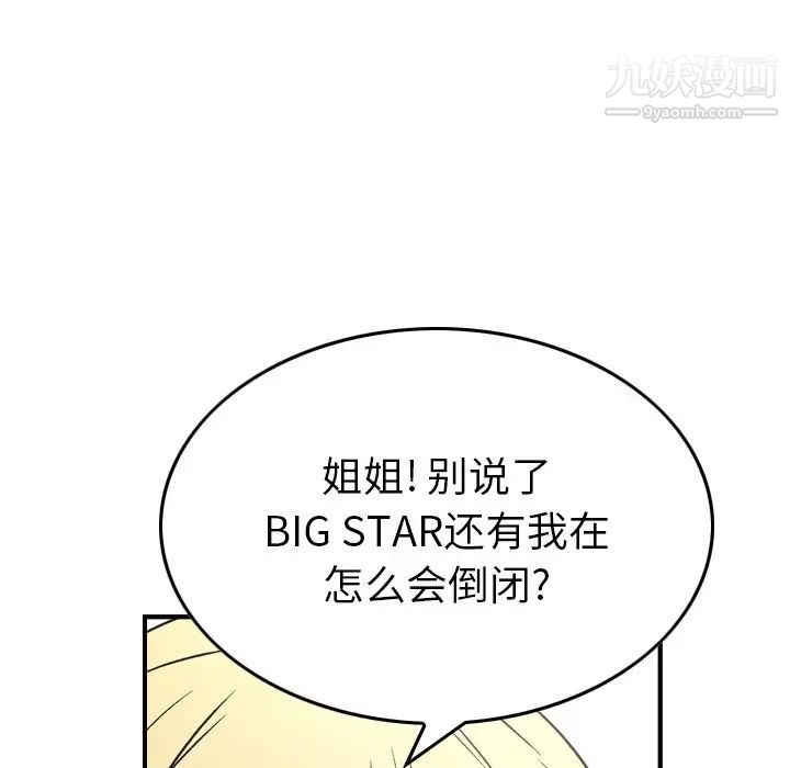 《经纪人》漫画 第91话