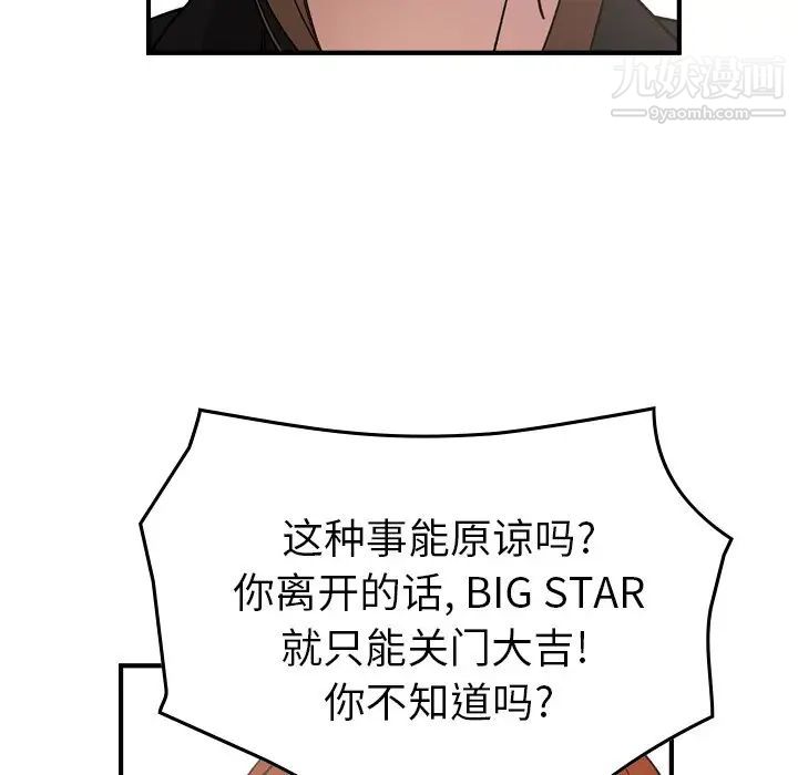《经纪人》漫画 第91话