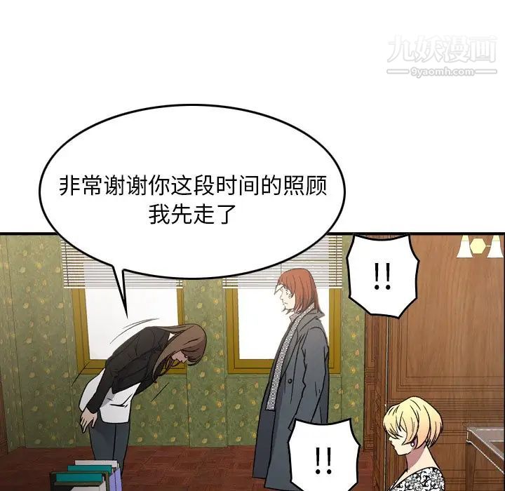 《经纪人》漫画 第91话