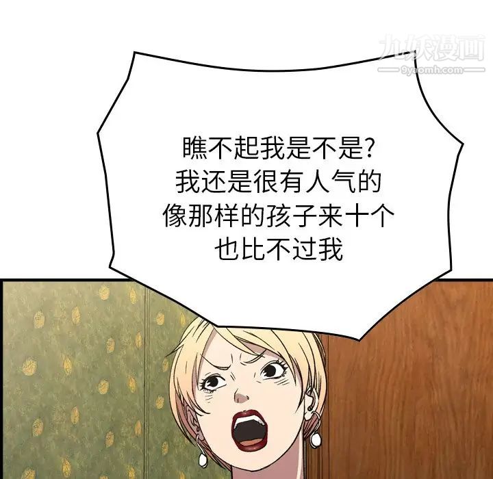 《经纪人》漫画 第91话