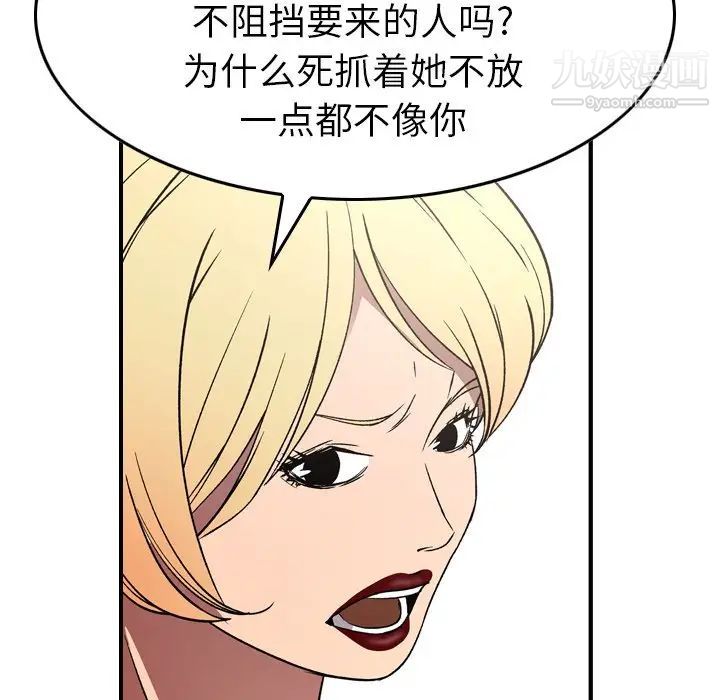 《经纪人》漫画 第91话