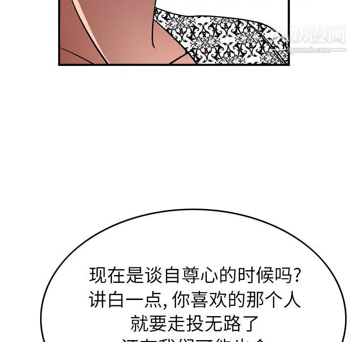 《经纪人》漫画 第91话