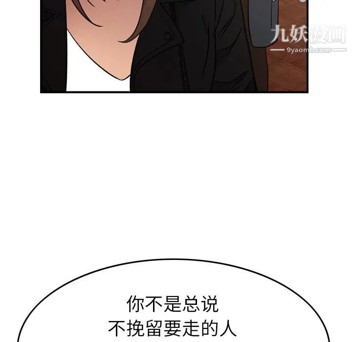 《经纪人》漫画 第91话