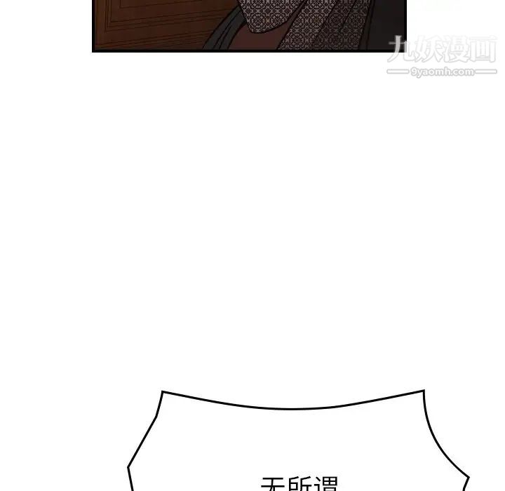 《经纪人》漫画 第91话