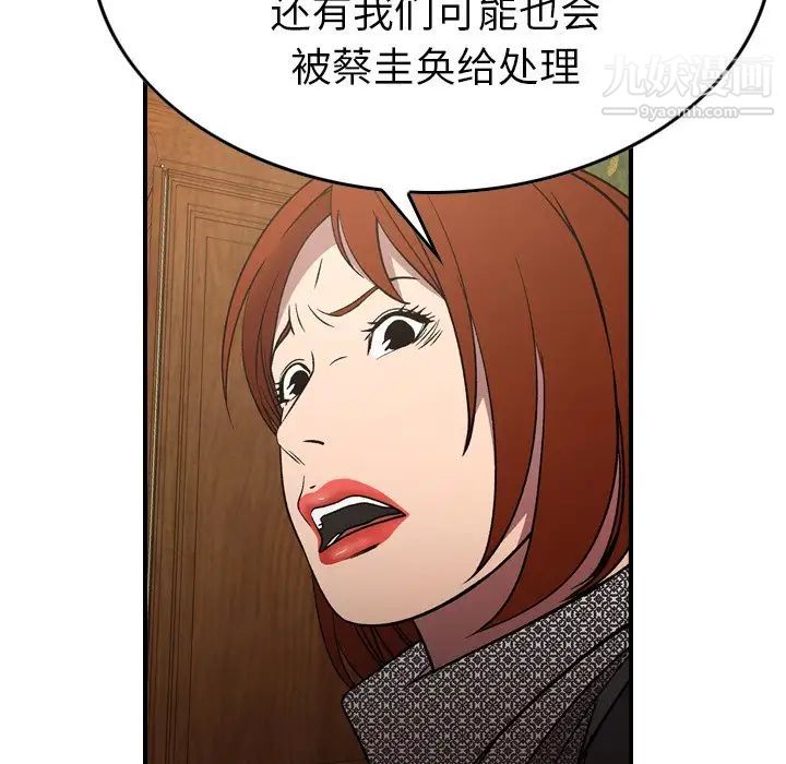 《经纪人》漫画 第91话