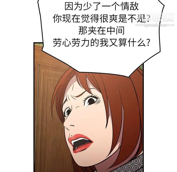 《经纪人》漫画 第91话