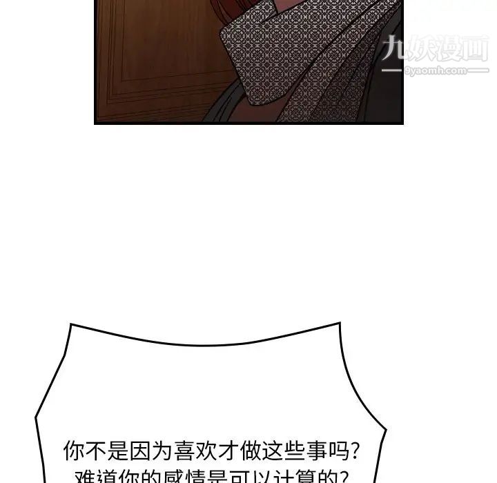 《经纪人》漫画 第91话