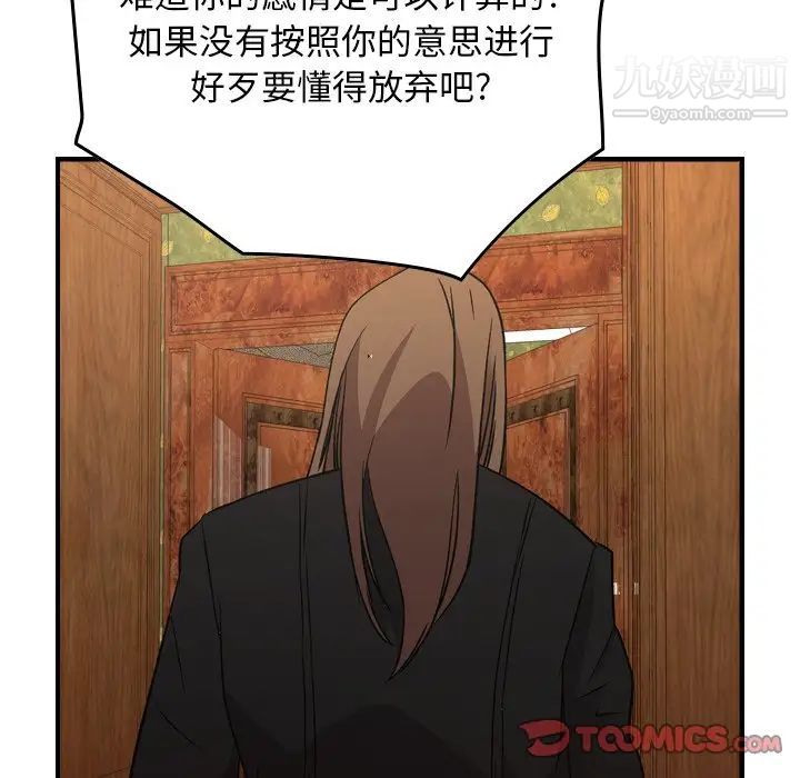 《经纪人》漫画 第91话