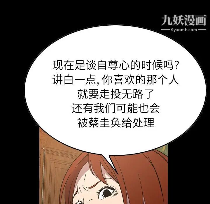 《经纪人》漫画 第92话