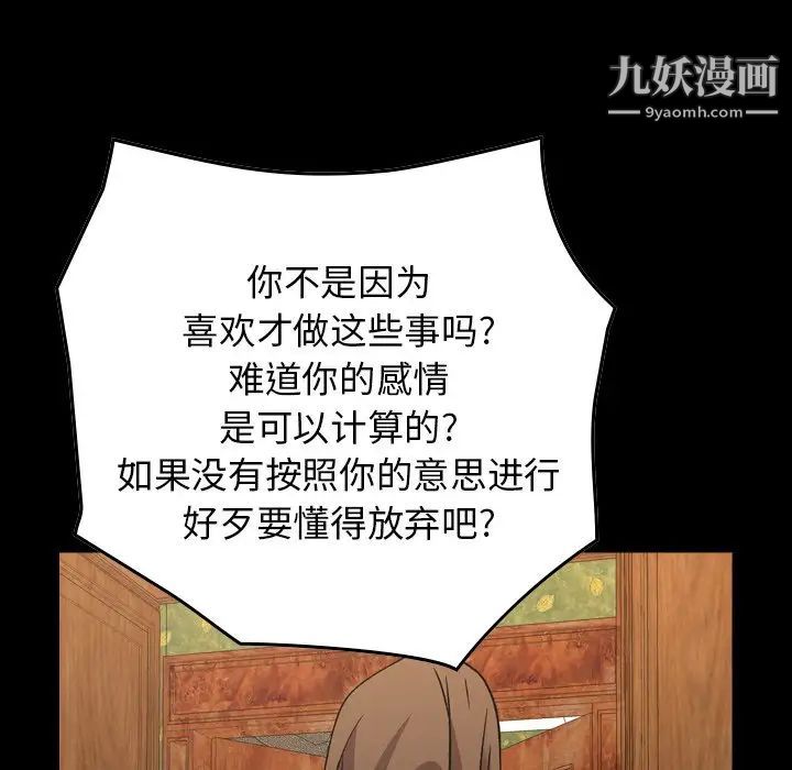 《经纪人》漫画 第92话